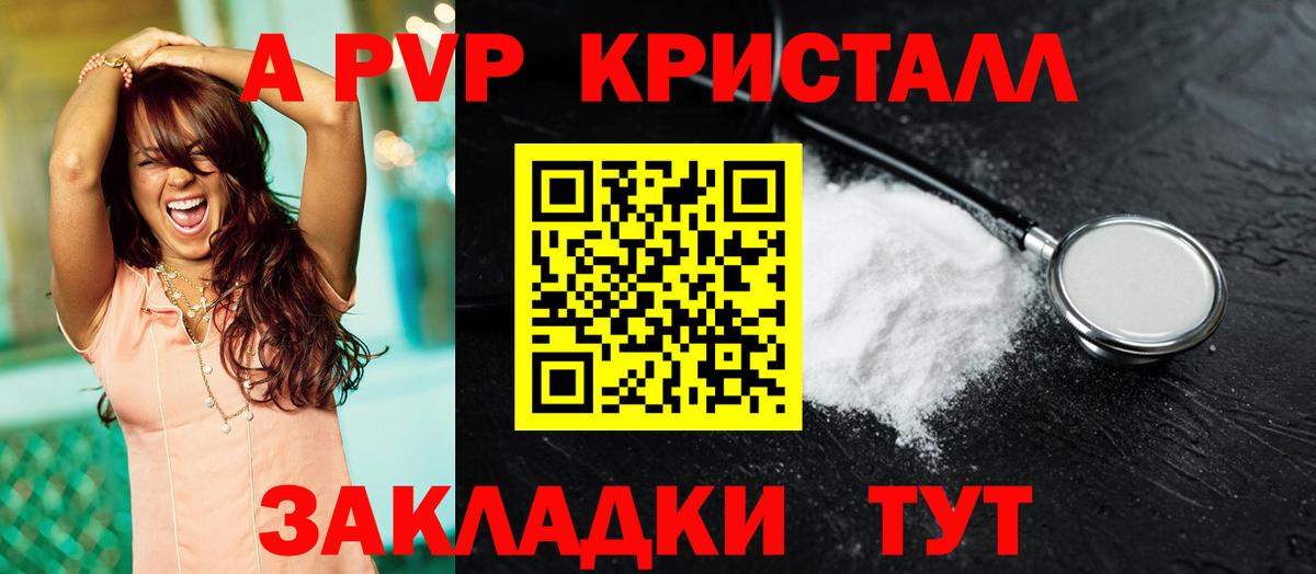 А ПВП Соль  А ПВП кристаллы  Вход с VPN  Якутск  А ПВП VHQ 
