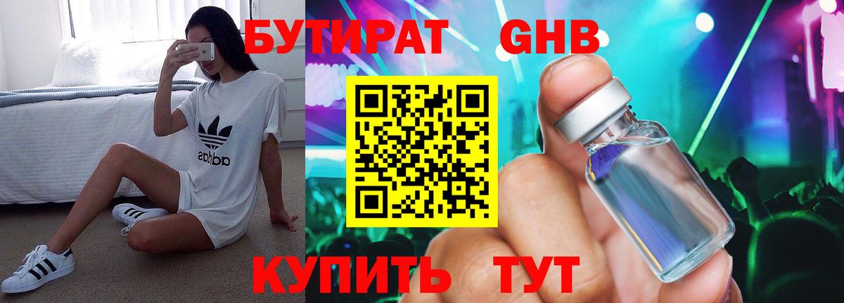 Якутск  БУТИРАТ вода  Бутират  Вход с VPN 
