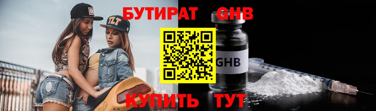 БУТИРАТ 99% Якутск