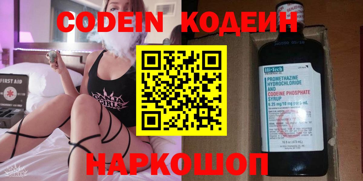 Якутск  Кодеиновый сироп Lean Purple Drank  Кодеиновый сироп Lean напиток Lean (лин)  Вход с VPN 