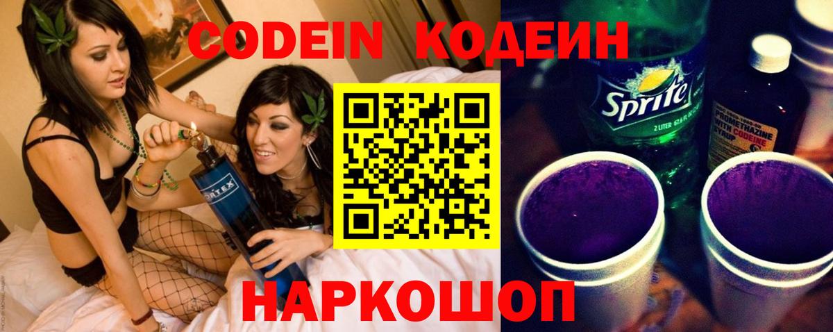 Кодеин напиток Lean (лин) Якутск