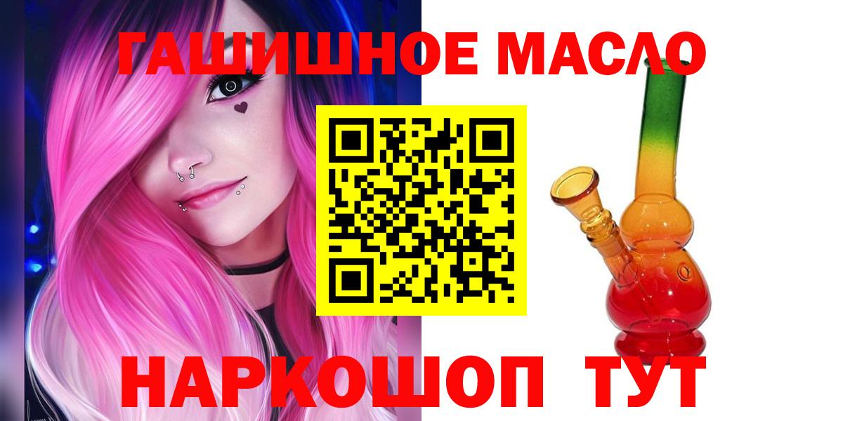 Дистиллят ТГК гашишное масло Якутск